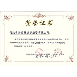 2015年度中國(guó)20強(qiáng)雕塑企業(yè)