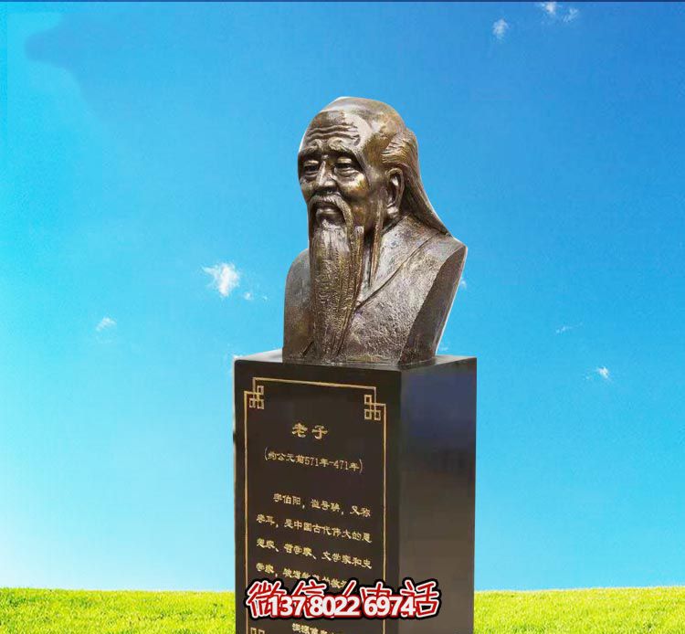 老子胸像銅雕，紀念古代思想家與教育家